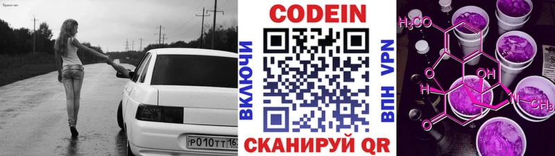 Кодеин Purple Drank  Солигалич 